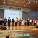 2023 강원문인대회--사진촬영.영상편집(강동수) 이미지