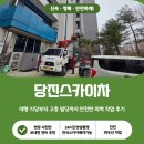 현대닥트자재 | 당진스카이, 대형 식당부터 고층 빌딩까지 안전한 외벽 작업후기