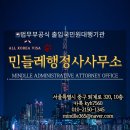 비자코리아행정사사무소 이미지