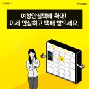 양천구 목3동 자치회관 배움터3 | 서울시 &#39;여성안심택배&#39; 가 190개소로 확~ 늘었어요!