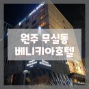 베니키아호텔사우나 이미지