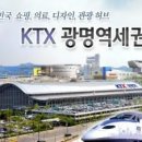 광명종합터미널 이미지