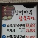 장어마루