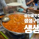 생생구이생생 | 울산 닭구이｜불판 닭구이·고갈비 양념구이, 생생 구이 생생 삼산동