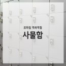 르하임스터디카페역곡역점 이미지