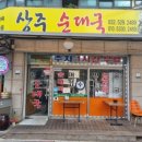 상주순대 이미지