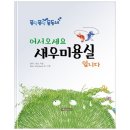 오세요미용실