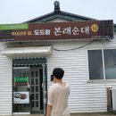 본래순대삼척근덕점