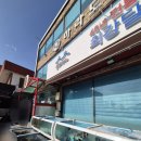 마라도횟집 | 경북 포항 백년가게 횟집 "마라도 횟집" 내돈내산 대게 코스요리 방문후기🩷(주차,아기의자,웨이팅 등)