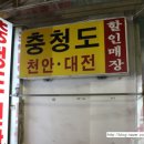 충청도건어물 - 울진군 성류남길 94 | 충청도건어물
