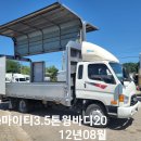 (9)e마이티3.5톤광폭윙바디.2012년8월.상담 ***-****-**** 이미지