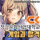 빅디퍼 | [공지] 2021년 청강대 게임과 면접전형 합격생 후기 및 포트폴리오 공개