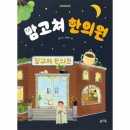 웅진한의원 쇼핑하우