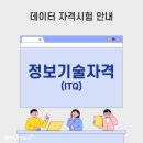 01-2 ITQ OA 마스터자격과정(야간) | 2026년 3월 14일(토) 제 3회 ITQ 정기시험 및 4월 11일(토) 제 4회 ITQ 접수 안내