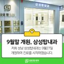 삼성탑내과 이미지