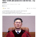 문형배 재판관을 주작으로 성범죄에 엮는 미친 극우들 이미지