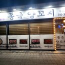 지에스25 음성금왕점 | 음성 양꼬치맛집ㅣ동극양꼬치 솔직후기