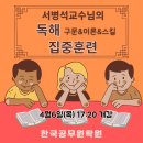 [울산한국공무원학원] 영어 독해 특강이 개강합니다! [울산공무원학원][울산공무원시험][울산소방공무원] 이미지