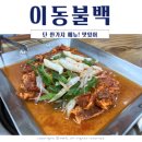 이동불백 이미지