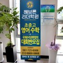 수학만영어도학원 이미지