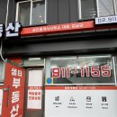 월곡역부동산공인중개사사무소 이미지