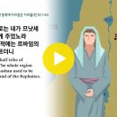 신명기 3장 ~ 4장 이미지