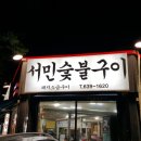 서민뒷고기 네이버블로그