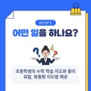 초등수학지도사1급 이미지