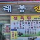 바래봉한우정 이미지