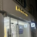 포토이즘박스흰여울길점 | 부산 영도 포토이즘 박스 흰여울길점