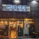 뼈대일주장평점