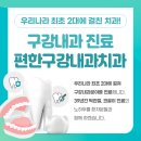 턱편한구강내과치과의원 이미지