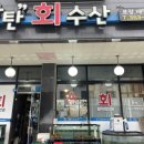 준희수산