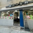 [망미동 맛집] 가성비 최고의 수영 삼겹살 돼지야놀자