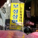 부전과일상회