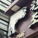 만촌동원조돼지국밥 | 부산역 돼지국밥 웨이팅 맛집 원조 본전 돼지국밥🐷 [웨이팅 후기, 돼지국밥 먹는 법, 수육백반 뜻, 부산...