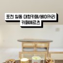 카페에르츠