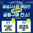 전주 만성동 | 에코시티 시스템에어컨 공동구매, 6월 한정 탑시스템 행사로 알뜰 설치