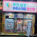 더모아아이스크림할인점 이미지