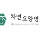 일산365한방병원 이미지