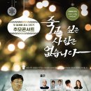 알리와 최백호 콘서트 이미지