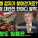 밀라노 한국 급식지원 센터 찾은 올림픽 IOC 위원장 이미지