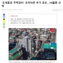 모아타운 모아주택 임장후기(화곡동) 성정길쌩기초 경매수업