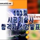 105회 대비 시공기술사 개강안내(5월 18일 개강)-대전청학원 이미지