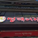 명태어장 난곡점 이미지