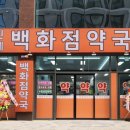 백화점약국 앞 이미지