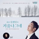 신년음악회 <가곡 스토리> 이미지