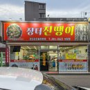 청호초등학교 | 장터진땡이 하당점 : 목포 옥암동 코다리찜 볶음밥 주문 꿀팁(솔직후기)