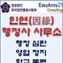 시안행정사사무소 네이버블로그