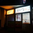 통통 꿀 닭강정 체인본부 | [마포] 요리가 맛있는 공덕동맛집 예술 꼬치 화산공꼬치집